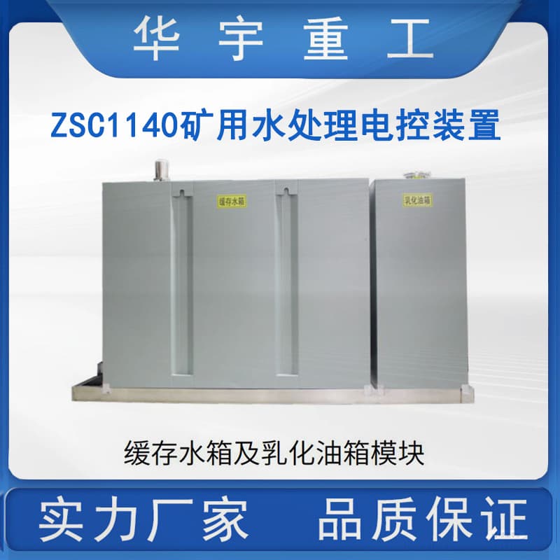Supply of ZSC1140 Mining Water Treatment Electric Control Device with multi-stage filtration