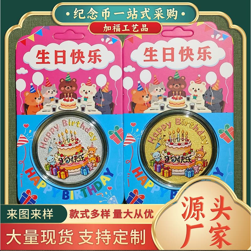 Happy Birthday Metal Commemorative Coin Birthday Holiday Souvenirs Children's Party Supplies Small Gifts Birthday Souvenirs