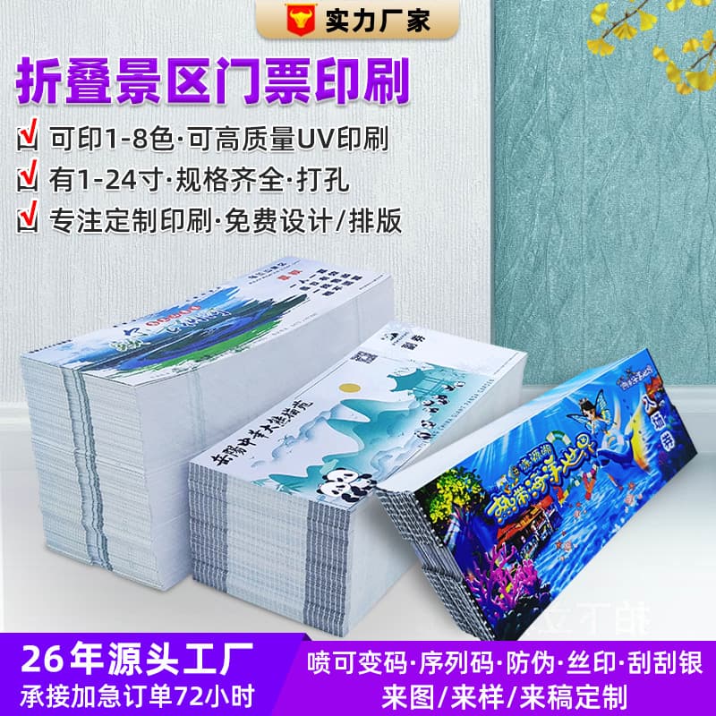 Custom Tickets in Various Sizes, Colored Scenic Roll-Fold with Anti-Counterfeit Numbers, Admission Coupons, Digital Printing