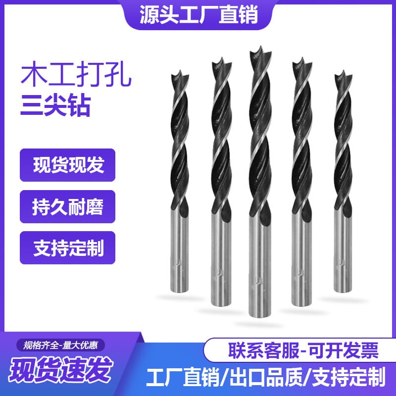 Three-point wood drill bit, woodworking tool hole opener, hand drill and drill press wood drill bit, woodworking reamer