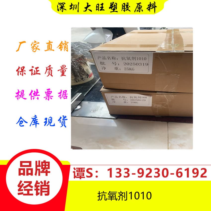 Antioxidant 1010, 168, BASF, Composite Hindered Phenol Antioxidant, High-Temperature Yellowing and Aging Resistant Agent