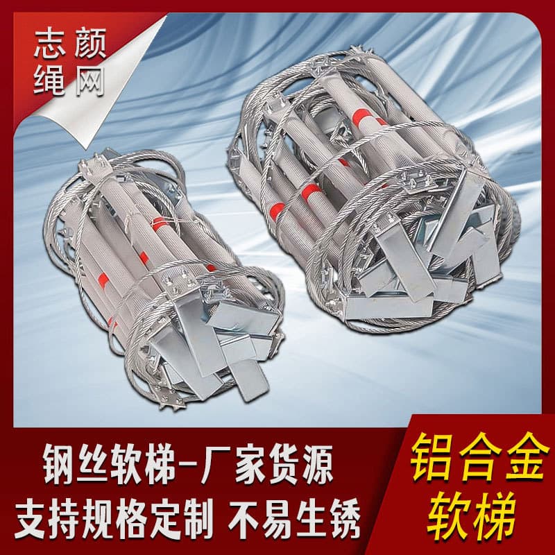 Aluminum alloy steel wire rope ladder, fireproof and wear-resistant fire escape safety ladder, high-altitude operation outdoor rescue climbing ladder