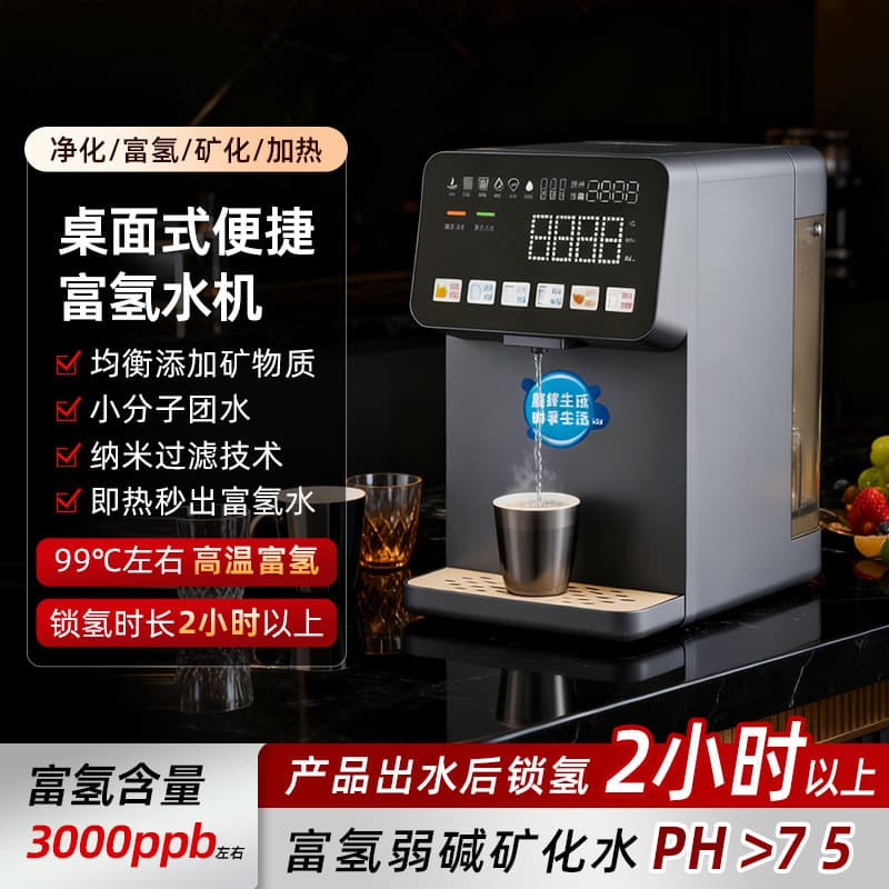 Instant Heating Hydrogen Water Dispenser, Household Desktop Water Purifier, Mineral Electrolysis, High Concentration Small Molecular Hydrogen Water Generator