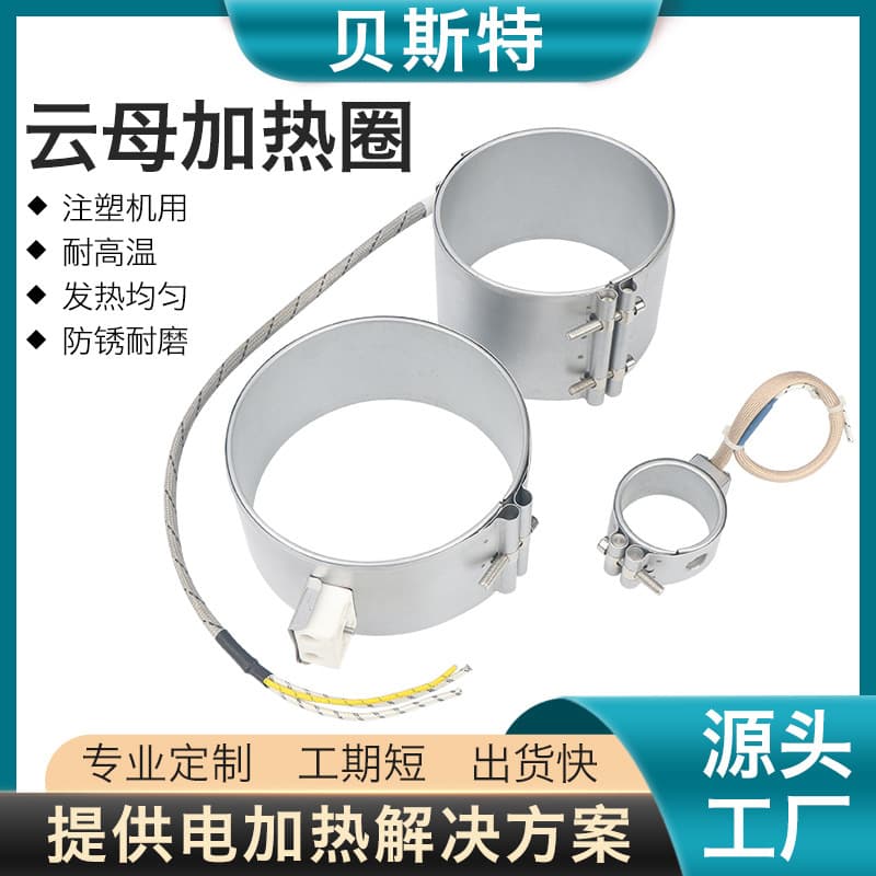 Best Stainless Steel Mica Heating Ring for Injection Molding Machine Mica Band Heater Extruder Ceramic Heating Coil