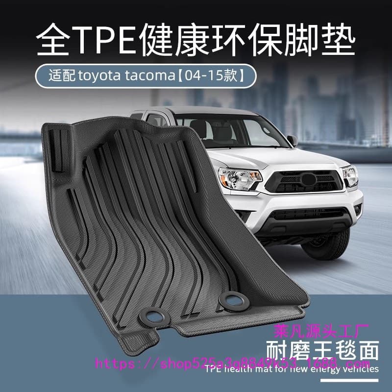 TPE car floor mats and trunk liner for 2004-2024 Toyota Tacoma