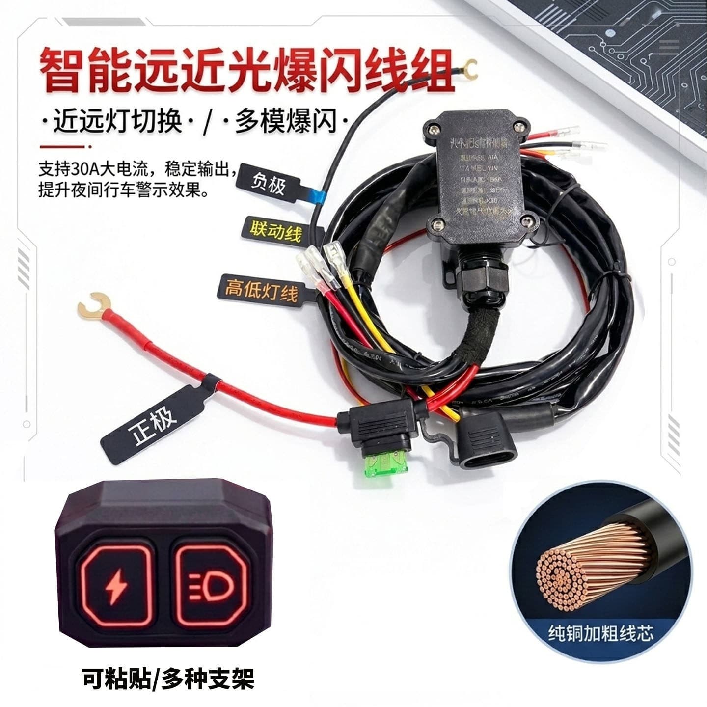 Car Motorcycle Spotlights 12V 24V 30A Modified Low/High Beam Seamless Switching Multi-Mode Remote Strobe Wiring Harness