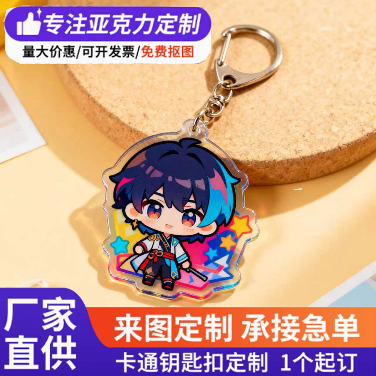 Carved acrylic keychain custom-made glue animation cartoon star peripheral diy pendant key chain custom-made