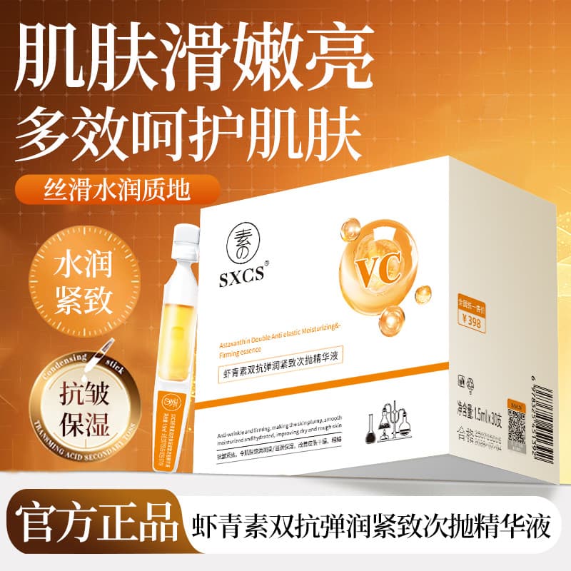Suxiu Chenshi Astaxanthin Dual-Antioxidant Elastic Firming Ampoule Essence Moisturizing, Improving Dullness, and Brightening