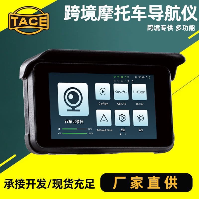 Cross-border wholesale motorcycle CarPlay navigation motorcycle recorder navigator GPS multifunctional waterproof navigation