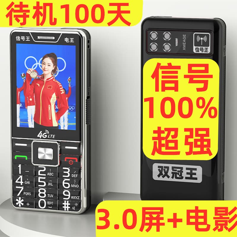 Signal King 3.0-inch Large Screen, 100-Day Standby, Usable in Remote Areas, Full Network 4G Large Battery 5G Elderly Phone