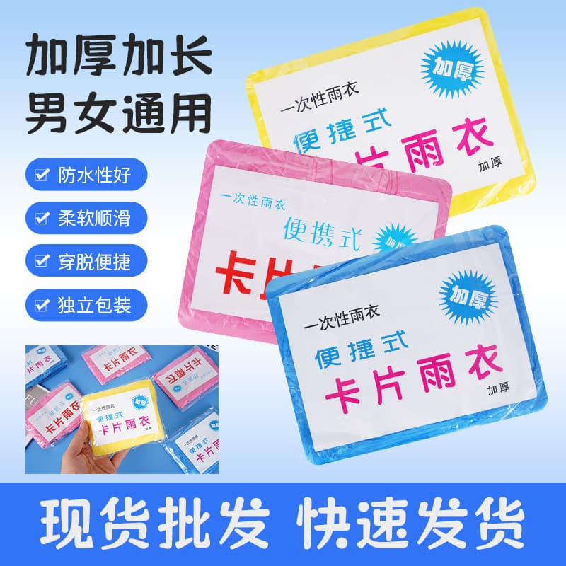 Disposable Raincoat Portable Card Full Body Outdoor Adult Child Storm Poncho Travel Mountaineering Hiking Waterproof