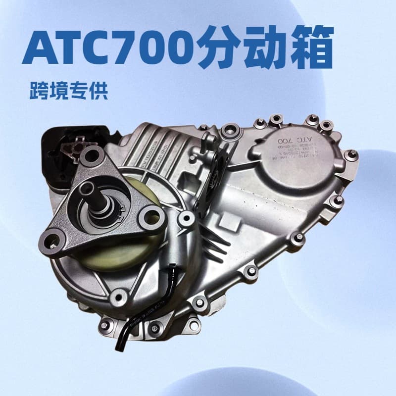 Cross-border Supply ATC700 Transfer Case 27107599886 Compatible with Four-Wheel Drive Transmission E70 E71 6HP