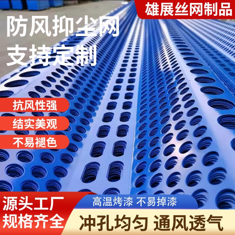 Windbreak and dust suppression mesh for coal yards and mines, metal galvanized perforated mesh panels, construction site windbreak panels