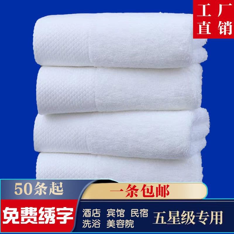 Hotel Towel Beauty Salon White Towel Bed Making Bath Towel Pure Cotton Non-Shedding Extra Large Thickened Men