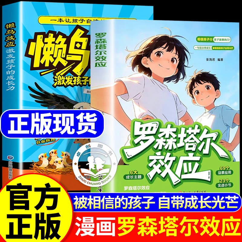 The Official Book on the Rosenthal Effect: A Bedside Book for Parents on Positive Parenting and Psychological Affirmation