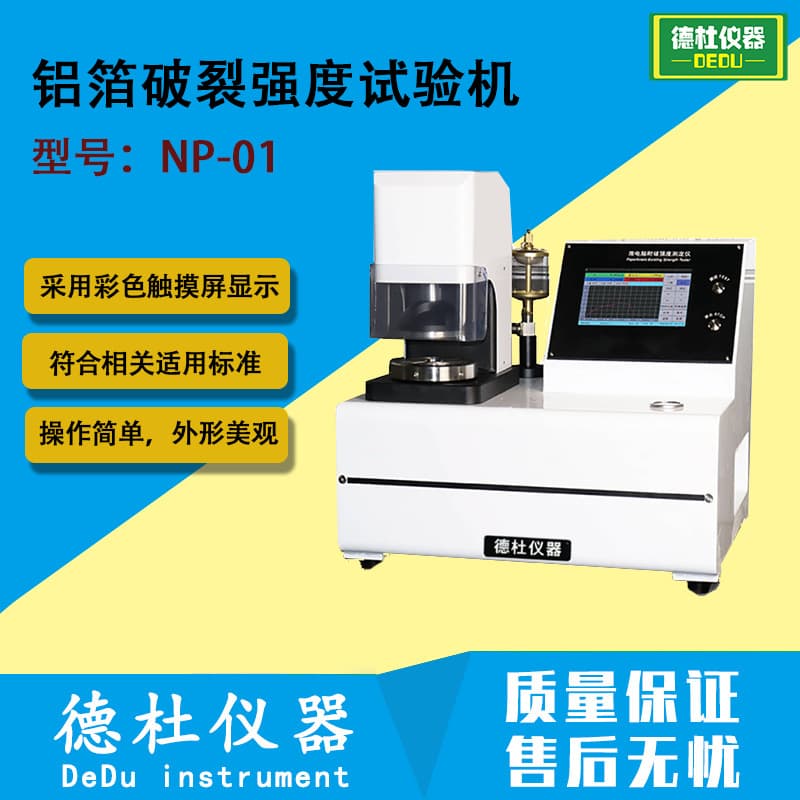 NP-01 Aluminum Foil Burst Strength Testing Machine, Paper and Board Burst Tester, Paper Burst Degree Determinator