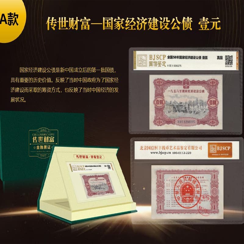 Legacy Wealth Economic Construction Bond (One Yuan) - 1 piece, graded and encapsulated, authentic gift collection, live stream.