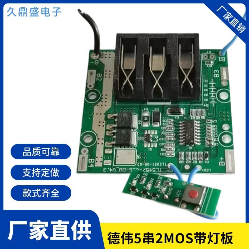 Dewei 5-string 2MOS battery protection board with light board 21V Dewei 5-string 2MOS light board power tool protection board