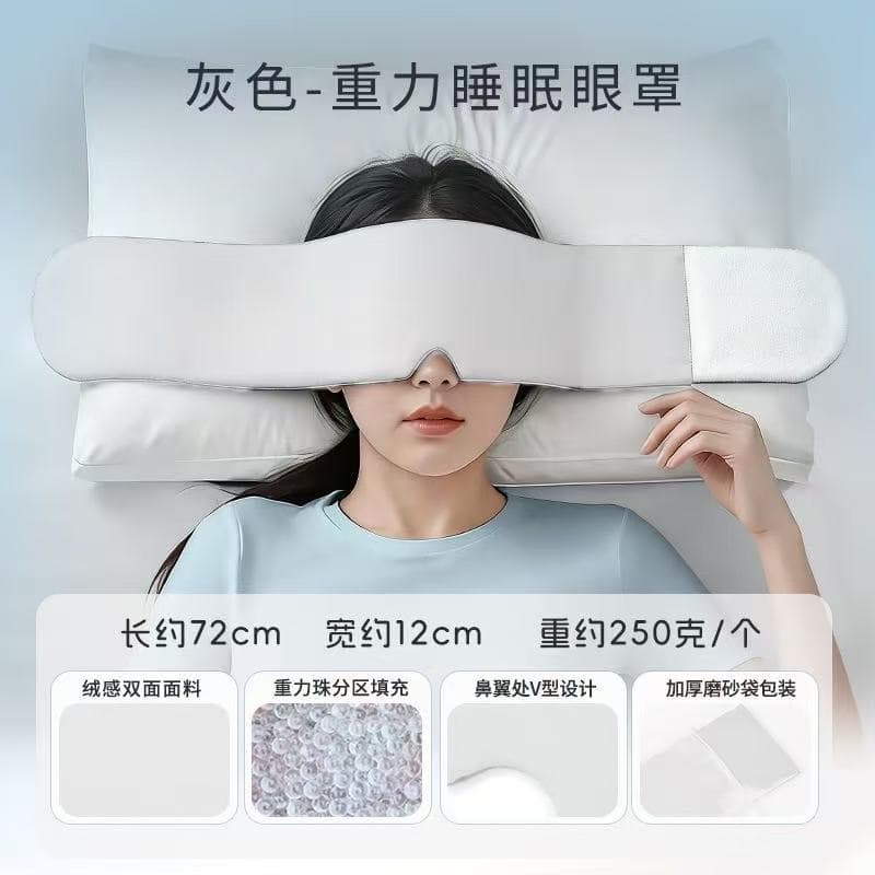 Gravity Eye Mask for Sleeping, Blackout Shade for Naps, Helps Relieve Eye Fatigue and Improve Deep Sleep, Insomnia Relief Technology, Wholesale