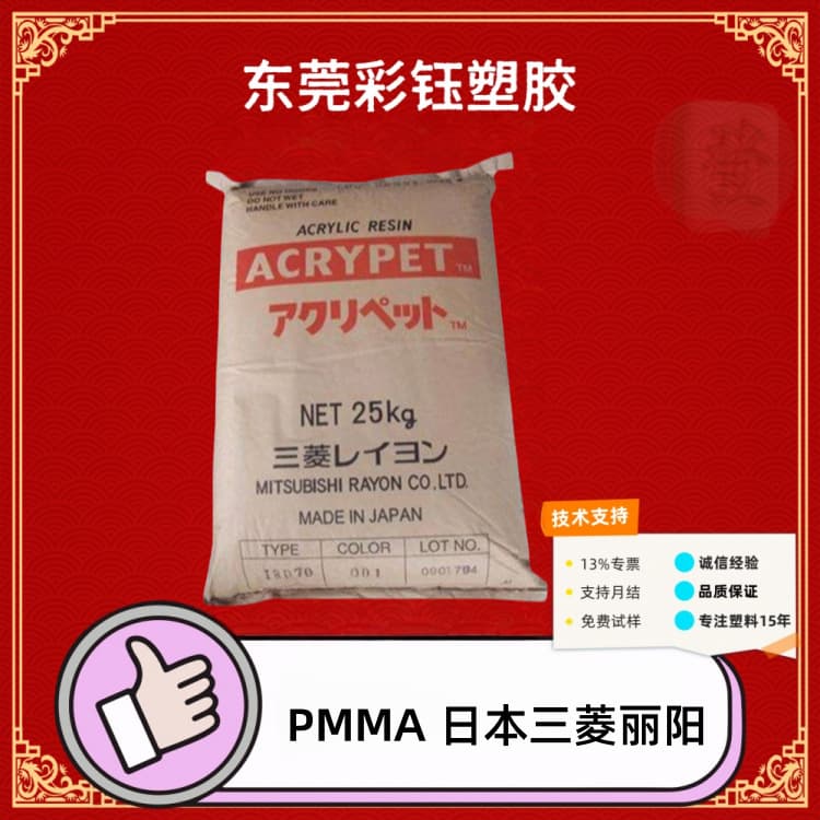 PMMA Japan Mitsubishi Rayon TF8 optical grade flame retardant high temperature resistant UV resistant suitable for thin guides