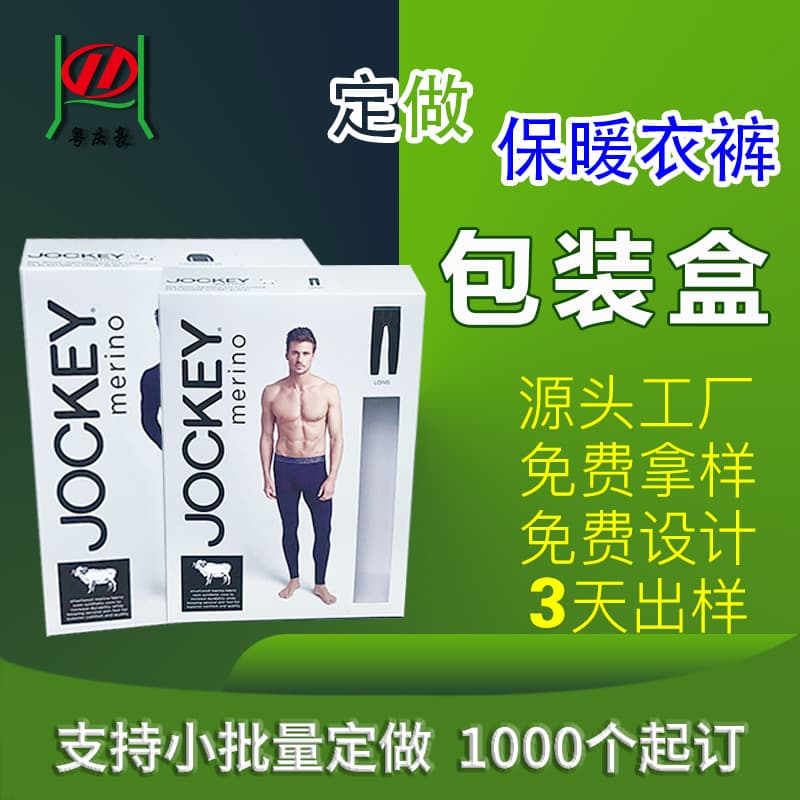 Custom-made autumn clothing packaging sets for men and women, thermal underwear packaging color boxes, breathable customization.