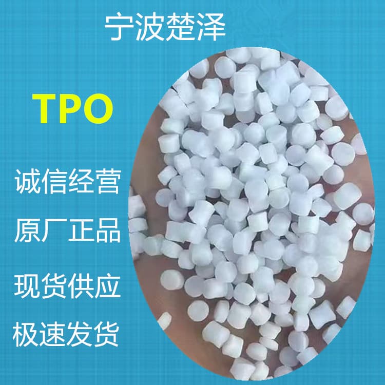White TPO recycled material injection molding grade toughening agent PP toughening modified waterproof membrane application