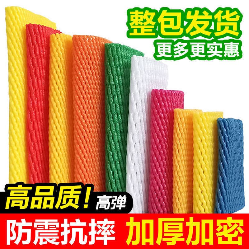 Whole Pack Fruit Foam Bags, Bubble Cushioning Wrap, Sweet Potato and Kiwi Mesh Bags for Cross-Border Independent Sites