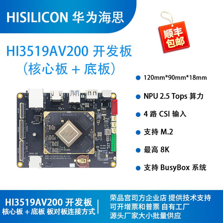 HiSilicon Development Board 22AP70 NPU 2.5T HI3519AV200 Core Board Rongpin PRO-HI3519AV200