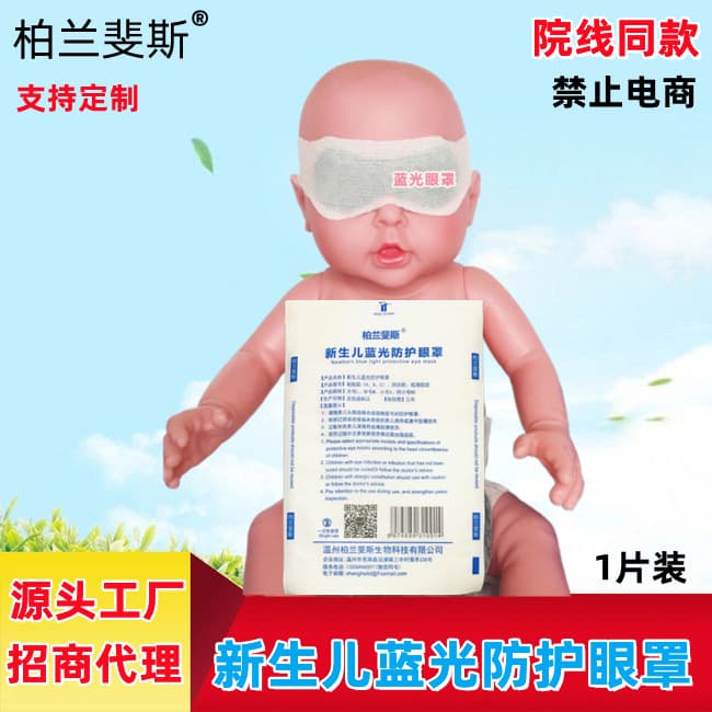 Newborn Anti-Blue Light Eye Mask, Infant Phototherapy Eye Shield, Bolanfeisi Light-Blocking Protective Mask