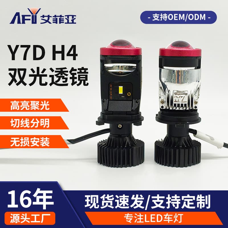 Cross-border hot selling Y7D bifocal lens super bright spotlight motorcycle fish eye lamp h4 high and low beam car LED headlight