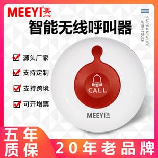 MeiYi Wireless Call Button for Tea Houses, Restaurants, Hotels, Chess & Card Rooms, Bars Y-A1 Service Bell