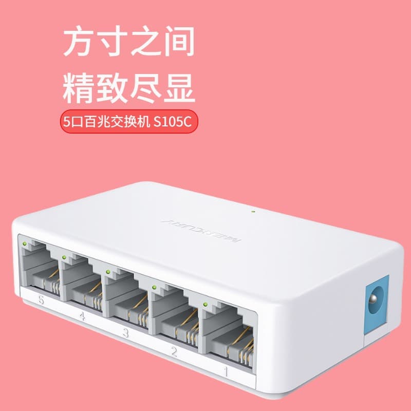 Mercury S105C Network 5-Port Mini Switch Five-Port Commercial Home Ethernet Cable Surveillance Splitter