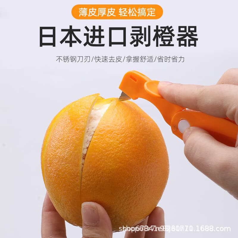 Orange peeler, household finger peeler for oranges, dragon fruit, grapefruit, pomegranate, and folding tangerine peeler.