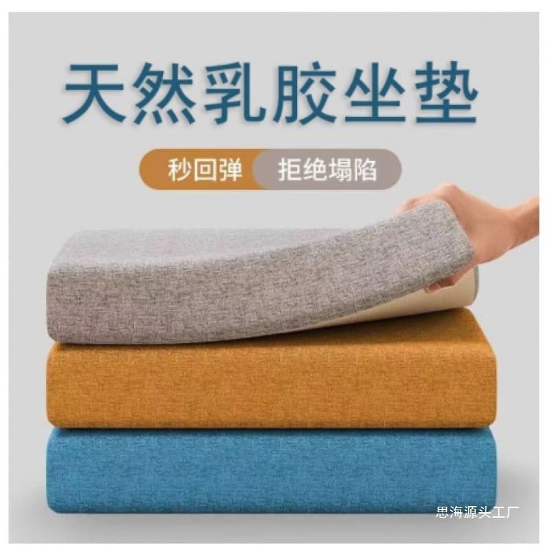 Natural latex cushion, sedentary work cushion, office chair cushion, bay window cushion, student cushion, thickened latex cushion