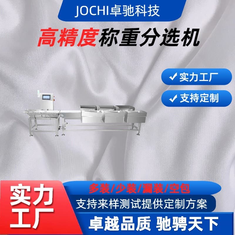 Weighing and sorting machine, production line dynamic weight detection machine, high-precision online weighing re-inspection scale manufacturer, intelligent.