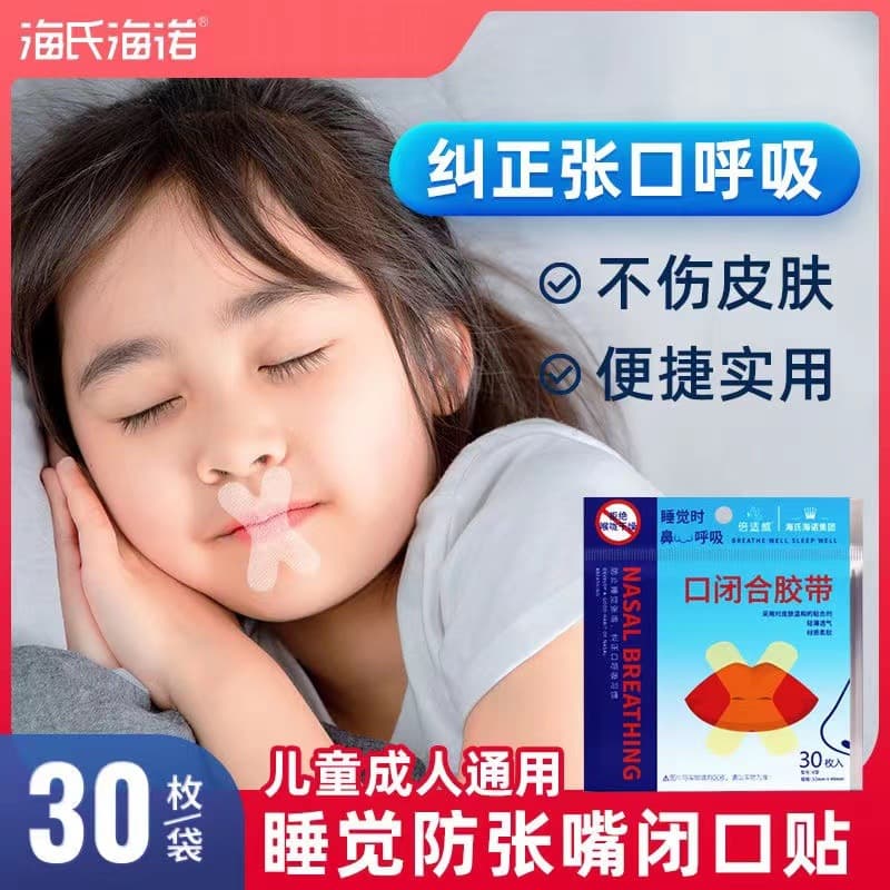 Haishi Hainuo Mouth Closing Tape, Lip Sealing Stickers, Mouth Breathing Corrector, Anti-Snoring Sleep Lip Strips