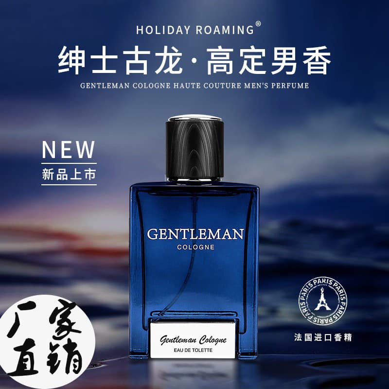 Holiday Wander Men's Cologne Blue Wood Ocean Masculine Long-Lasting Eau de Toilette Cross-Border