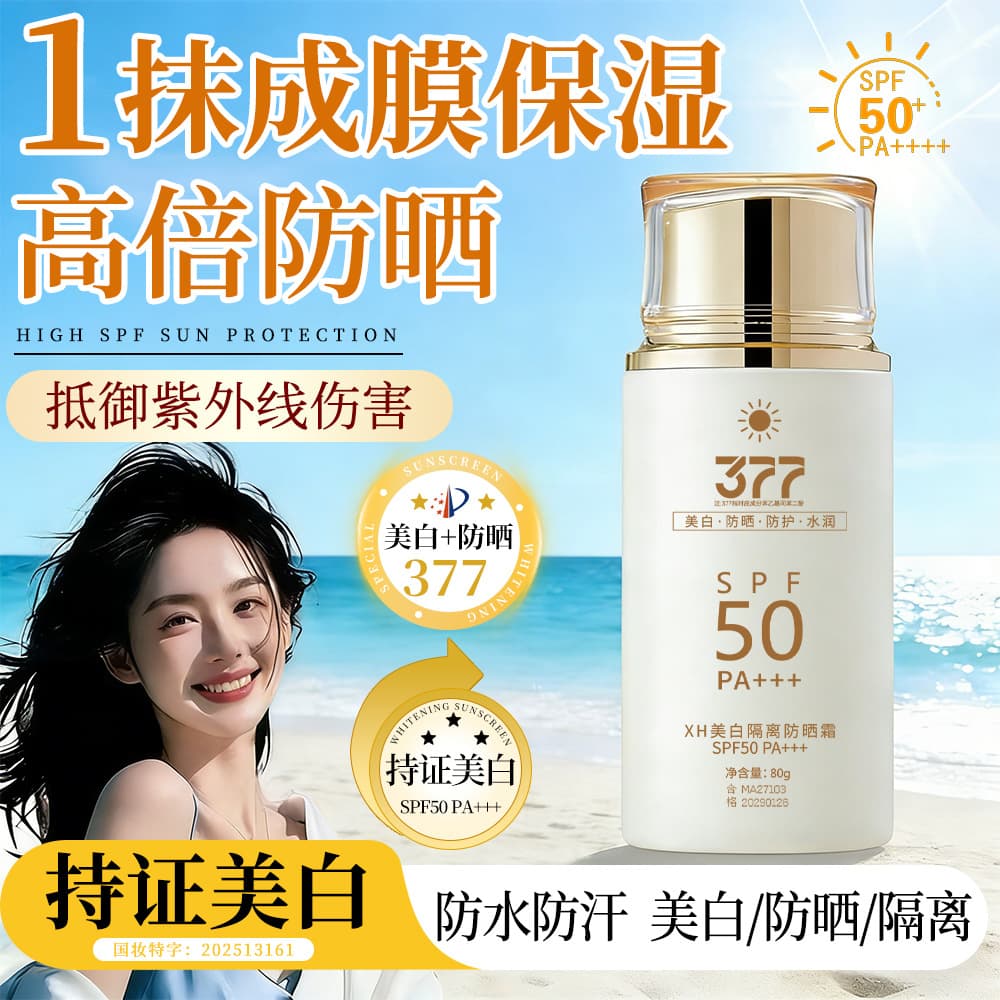 XH 377 Whitening Sunscreen SPF50+++ High Protection Summer Sunscreen Lightweight Non-Greasy Isolation Sunscreen