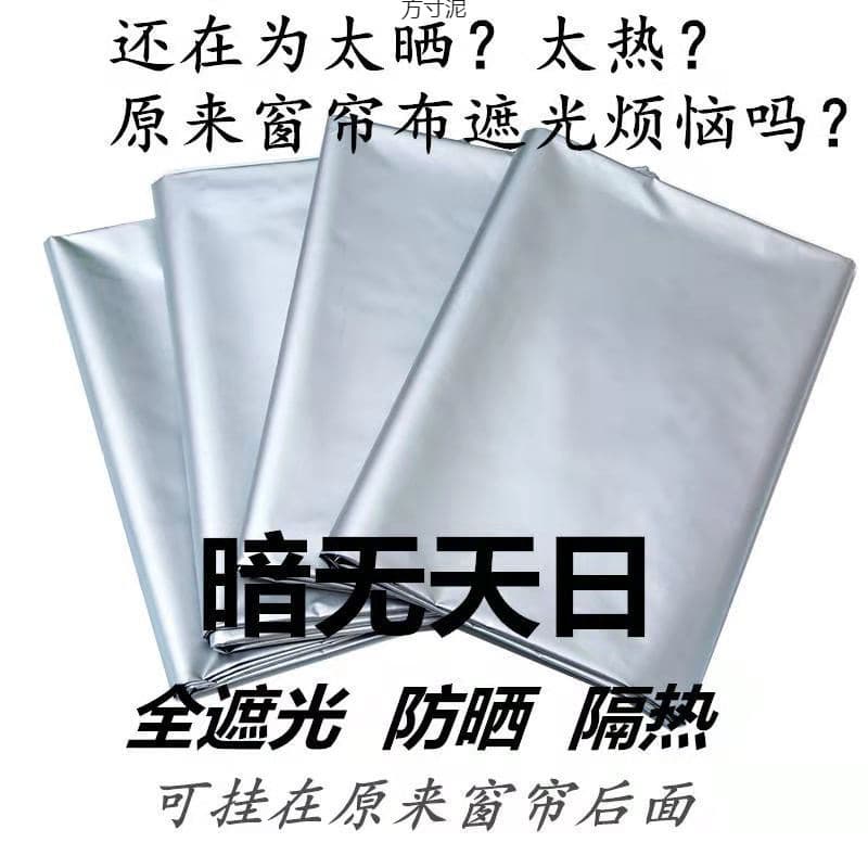 Light-blocking, heat-insulating and sun-blocking curtain cloth, new style bedroom bay window balcony sun protection, simple hole-free installation