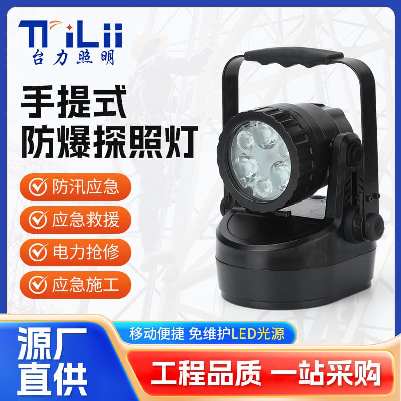 JIW5282 Lightweight Multi-functional High-Intensity Light Magnetic Inspection Spot/Flood Emergency Inspection Handheld Explosion-proof Searchlight