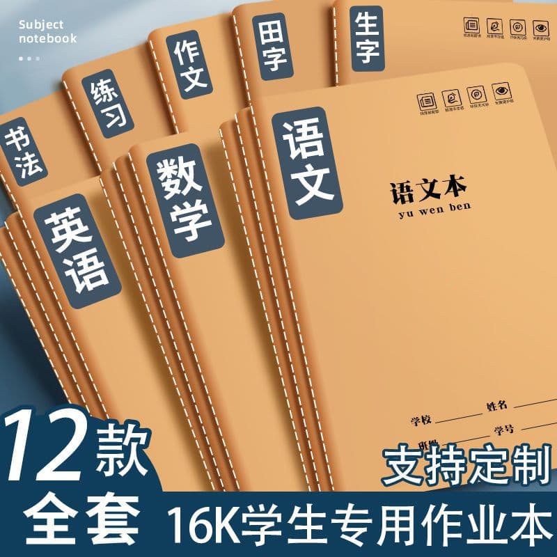 16k notebook sub-subject book Chinese mathematics English 13 subjects complete set of wrong questions book A5 cowhide suture workbook
