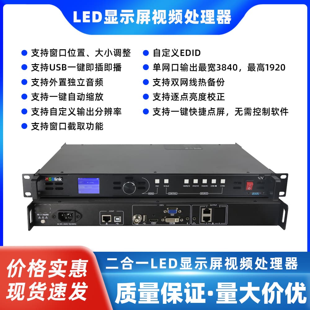 Full-color LED display GX2L 2-in-1 video processor indoor/outdoor electronic billboard control system.