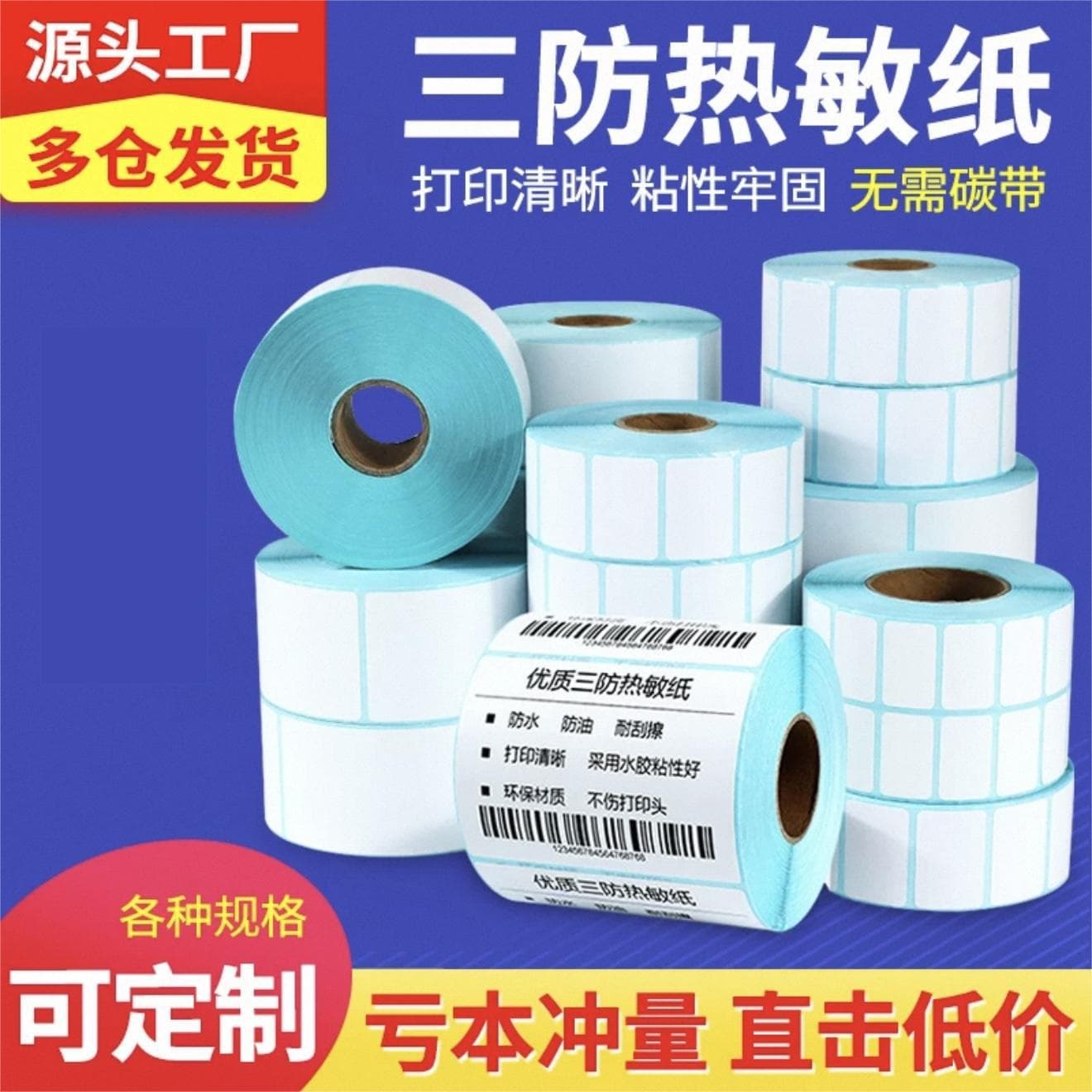 Manufacturer Wholesale Three-Proof Thermal Paper Self-Adhesive Label Printing Paper, Universal 40/60/80 Barcode Thermal Stickers
