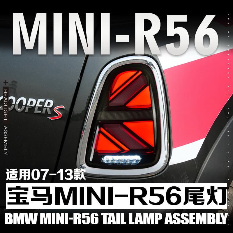 Suitable for 07-13 BMW miniR56 modified tail light assembly LED flowing water steering Mi Ziqi running light