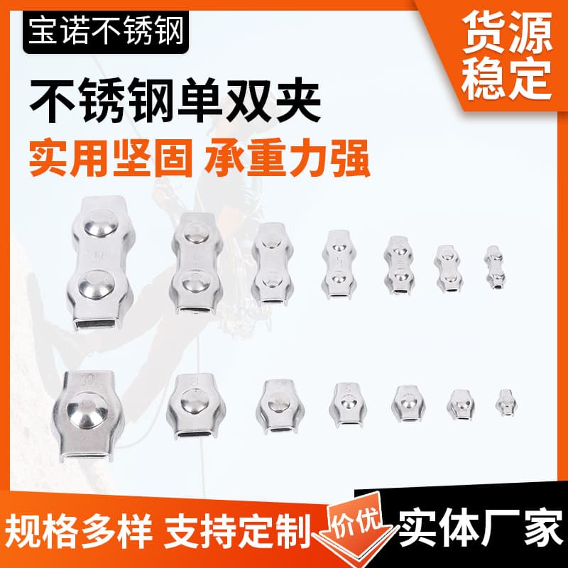 304 stainless steel wire rope clamp, single/double wire rope clamp, fastening clamp, double wire rope clamp, wire rope clip