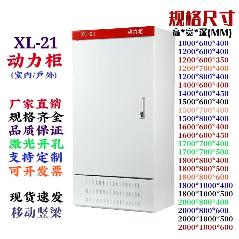 -21 Power Cabinet Frequency Conversion Cabinet Distribution Box Dustproof and Rainproof Low Voltage Distribution Cabinet Factory Strong Current Control Cabinet