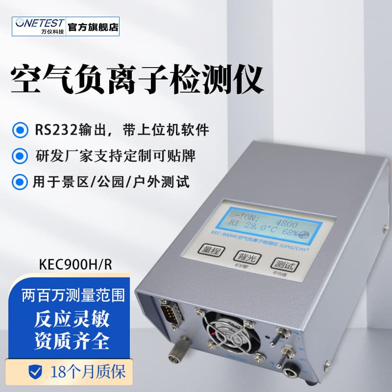 Air Negative Oxygen Ion Detector with Outdoor Integrated System KEC900HR for Scenic Area Negative Ion Concentration