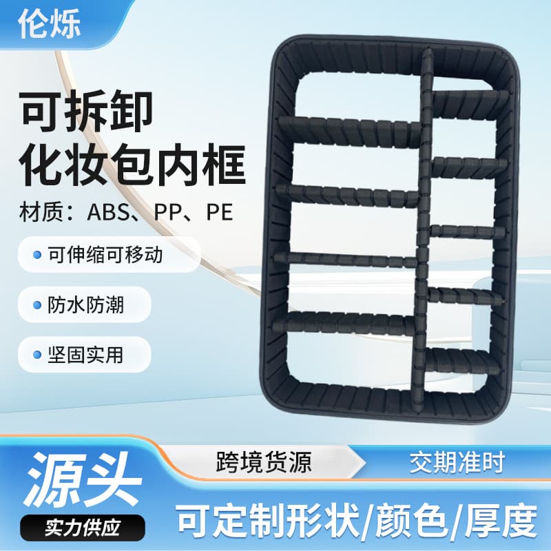 Manufacturer wholesale cosmetic bag inner frame honeycomb board, EVA lining, integrated molding, PVC cosmetic bag compartment customization