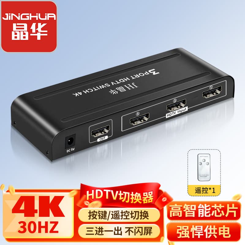 Jinghua HDMI Switch Three-Cut One High-Definition Video Switch Three-In-One-Out 4K30Hz Video Switch