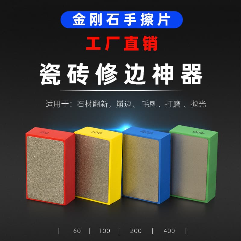 Diamond Hand Polishing Tile Edge Grinding Tool Dry Grinding Glass Rock Panel Hand Rubbing Disc Ceramic Processing Metal Alloy